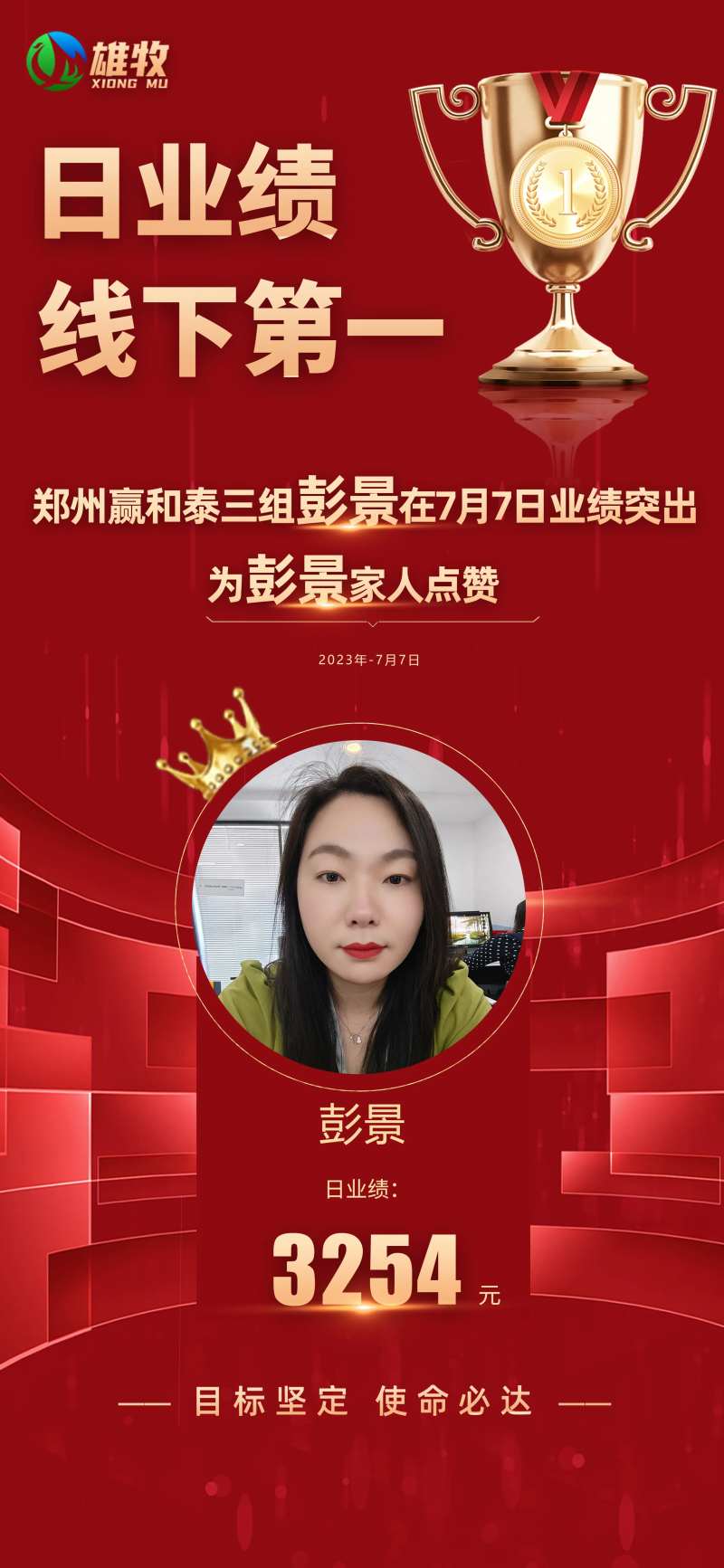 销售业绩销冠海报 -采灵感-cailinggan.com