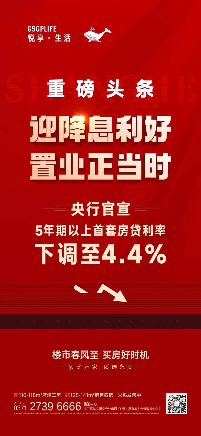 地产降息单图-采灵感-cailinggan.com