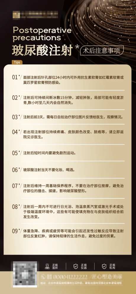 玻尿酸注射事后注意事项海报-采灵感-https://www.cailinggan.com/