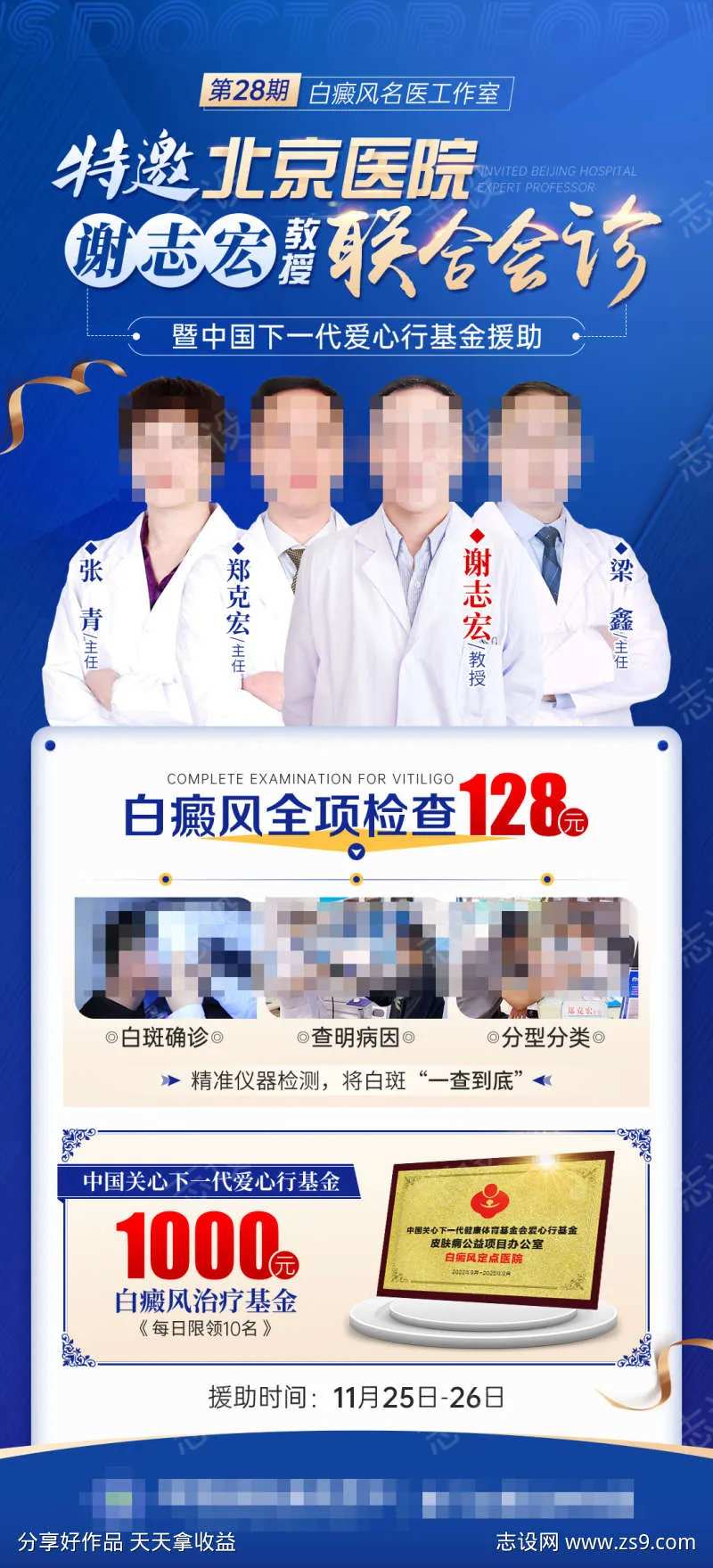 特邀专家联合会诊-采灵感-cailinggan.com
