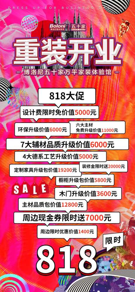 重装开业海报-采灵感-https://www.cailinggan.com/