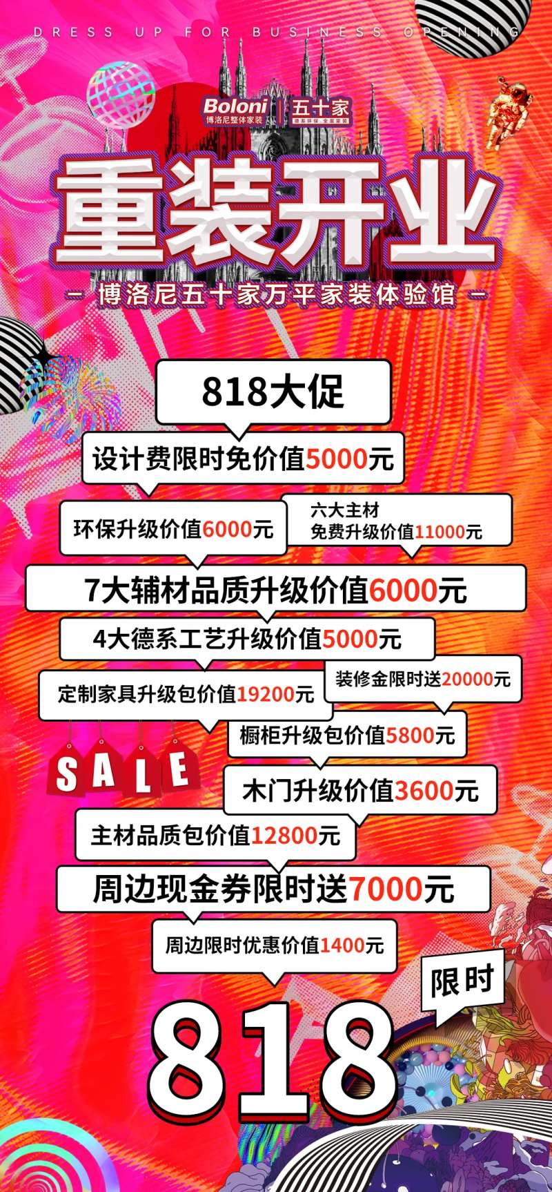 重装开业海报-采灵感-cailinggan.com