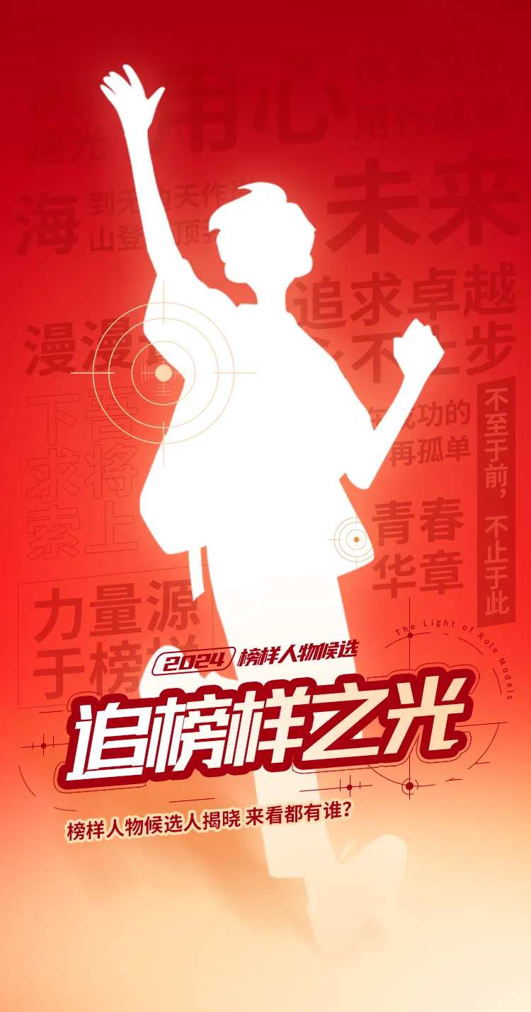 学生榜样评选-采灵感-cailinggan.com