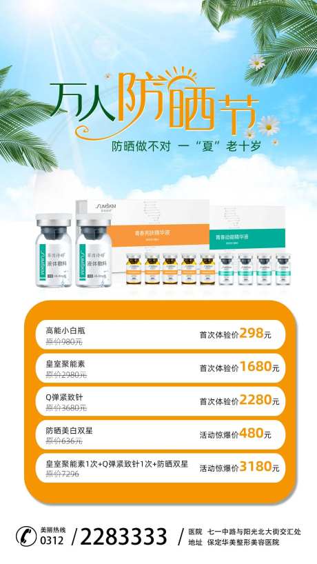 万人防晒节-采灵感-https://www.cailinggan.com/