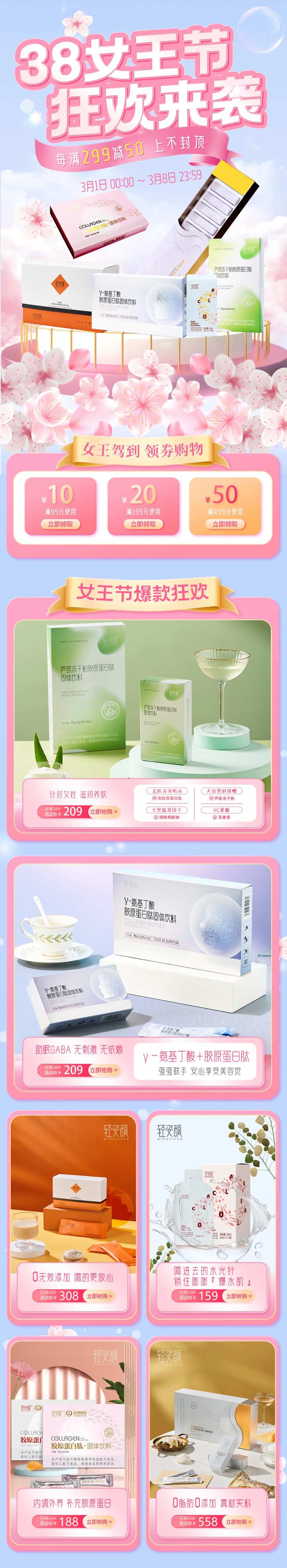 38女王节电商首页-采灵感-cailinggan.com