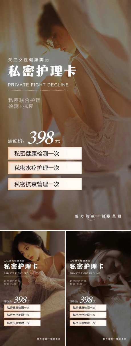 私密护理卡海报-采灵感-https://www.cailinggan.com/