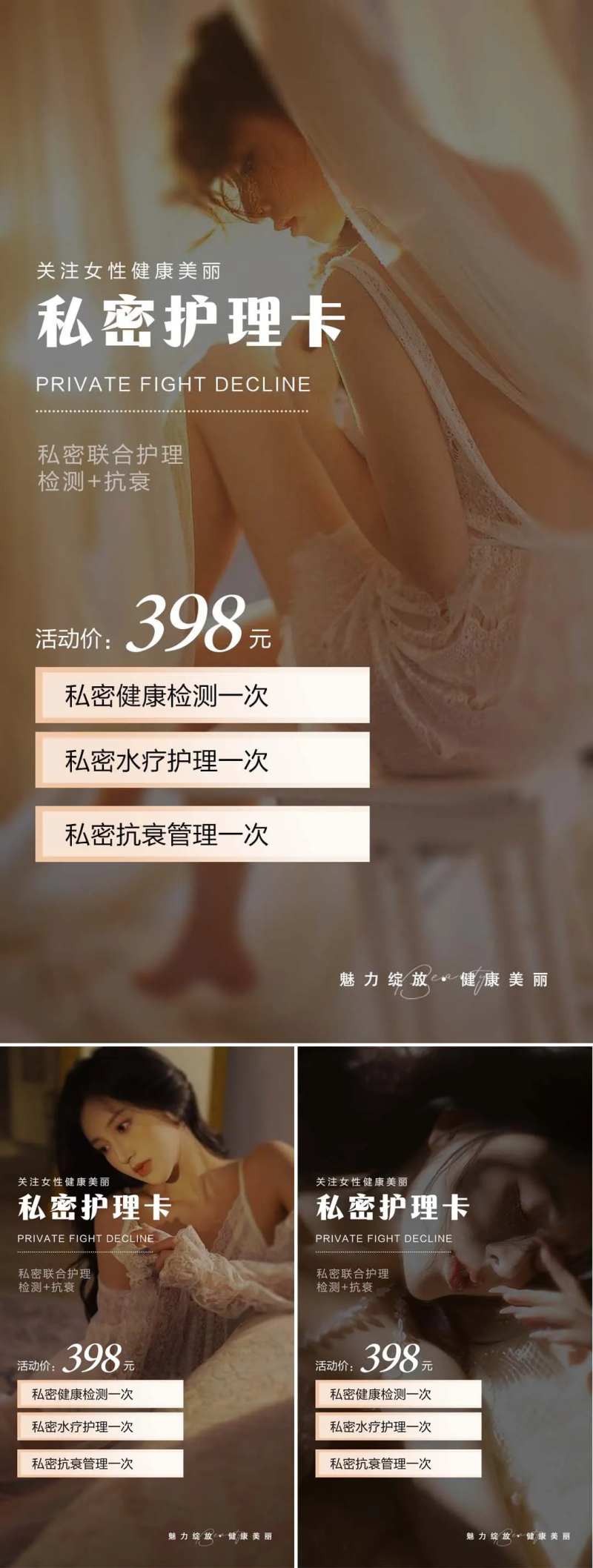 私密护理卡海报-采灵感-cailinggan.com