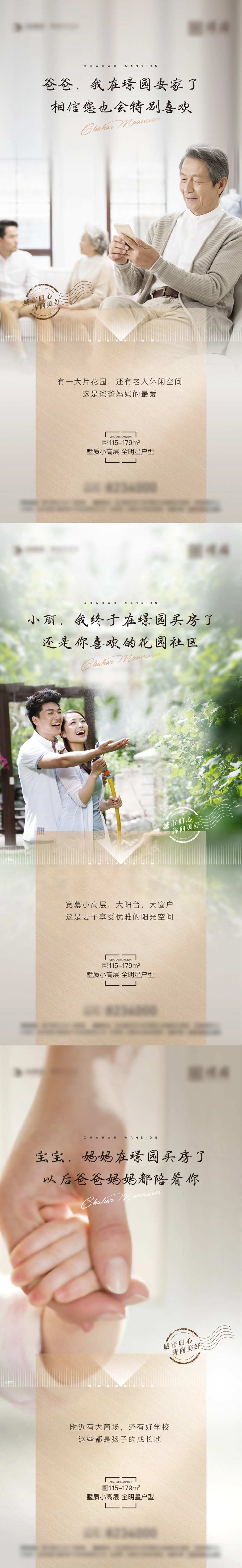 地产情感价值输出海报-采灵感-cailinggan.com