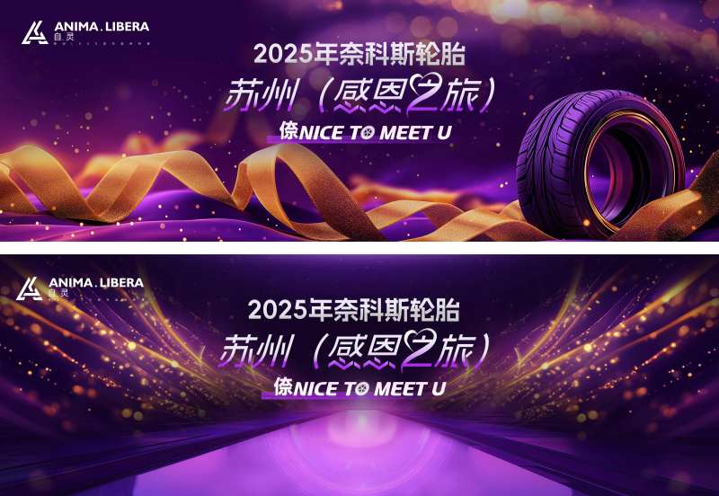 车企会议晚宴盛典主视觉科技活动背景板-采灵感-cailinggan.com