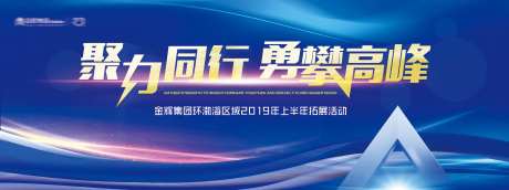 地产拓展活动背景板-采灵感-https://www.cailinggan.com/