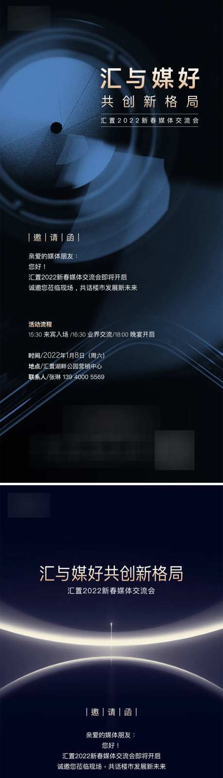 媒体见面会邀请海报-采灵感-https://www.cailinggan.com/