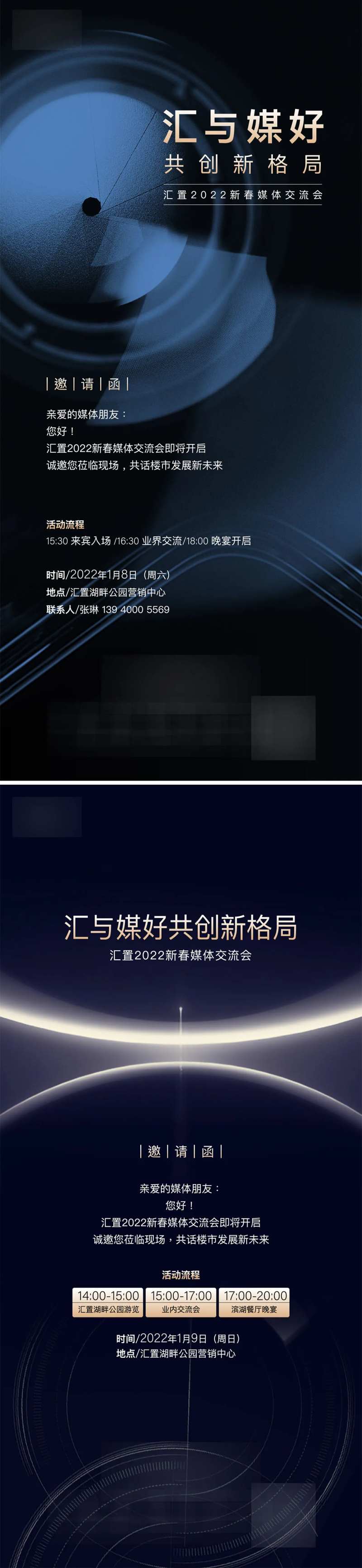 媒体见面会邀请海报-采灵感-cailinggan.com