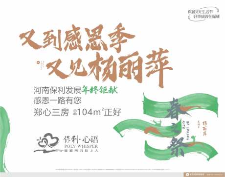 地产感恩巨献活动海报展板-采灵感-https://www.cailinggan.com/