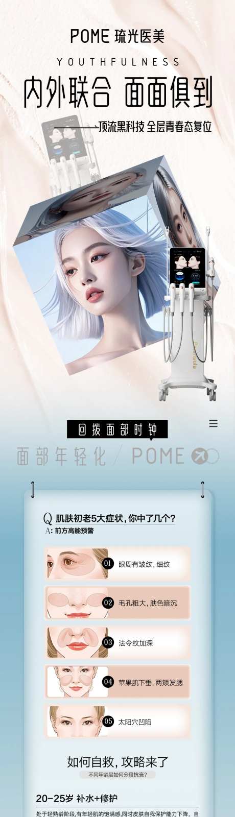 抗衰海报-采灵感-cailinggan.com