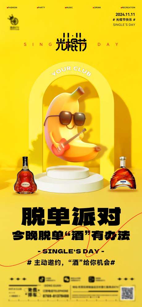 酒吧光棍节海报-采灵感-https://www.cailinggan.com/