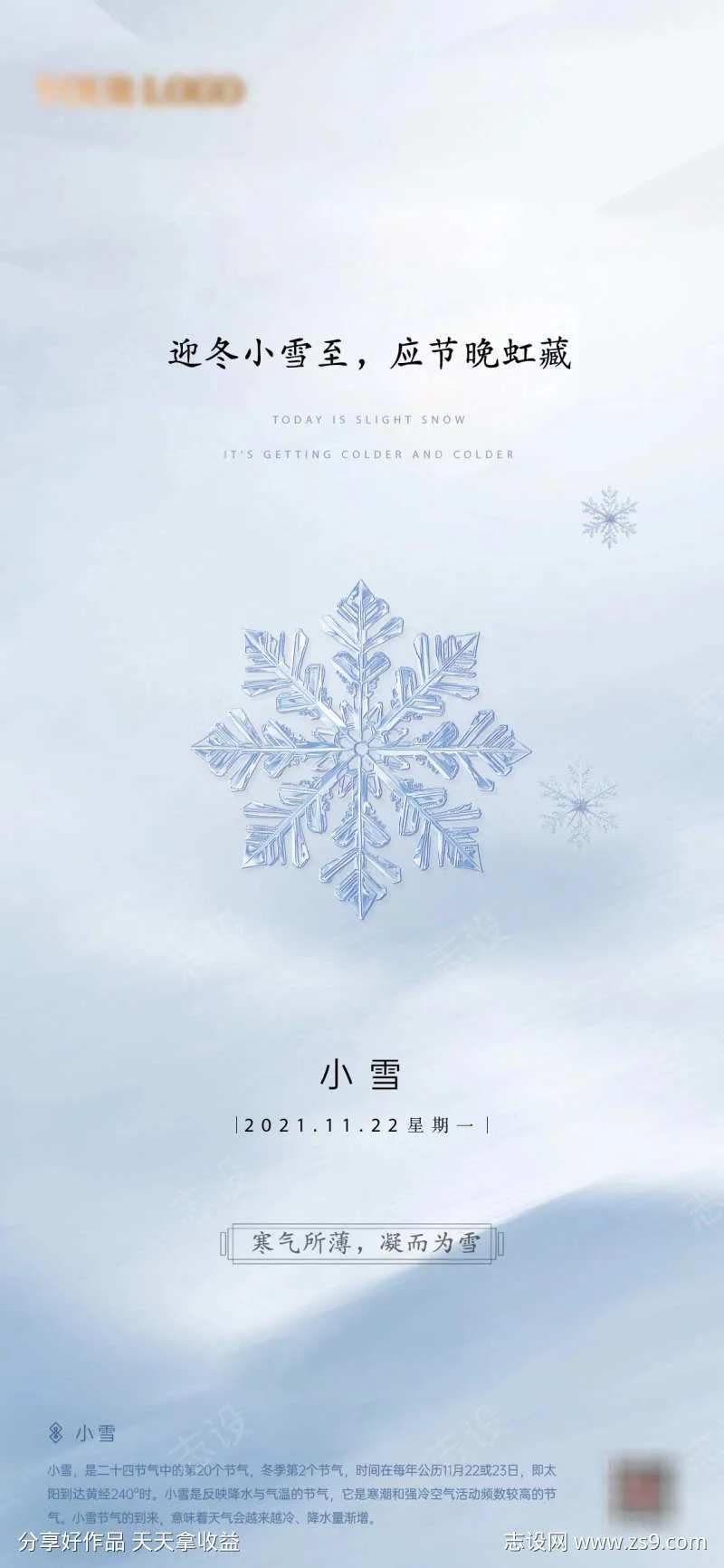雪花清冷节气海报                                                                                                                                                                                                -采灵感-cailinggan.com