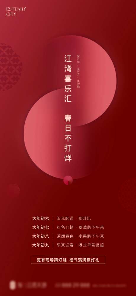 春节活动单图-采灵感-cailinggan.com