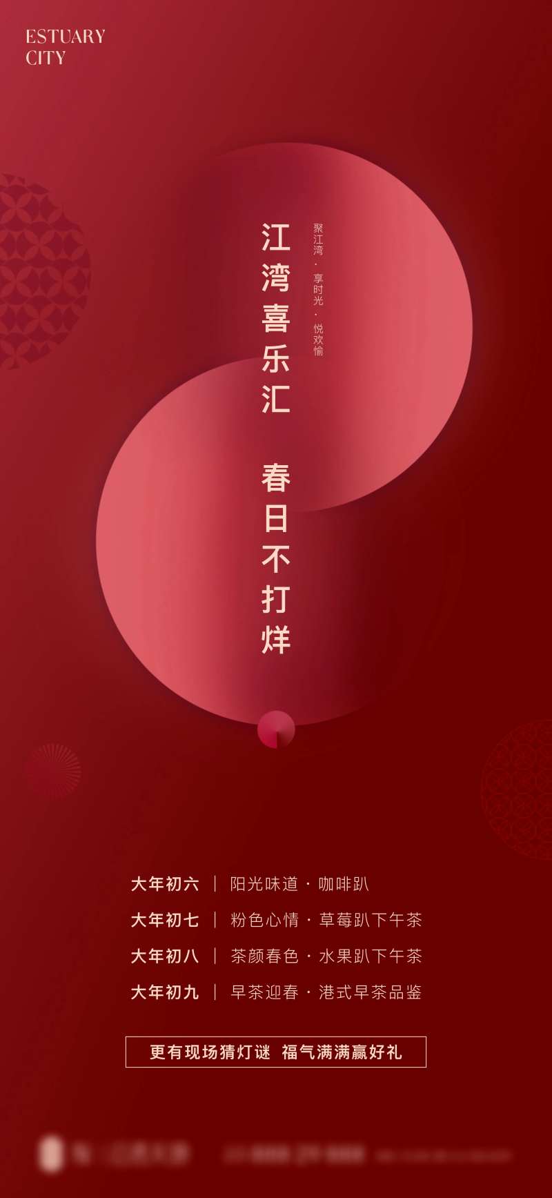 春节活动单图-采灵感-cailinggan.com