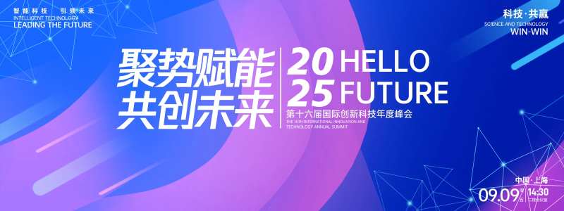 科技kv会议主视觉主画面背景板-采灵感-cailinggan.com