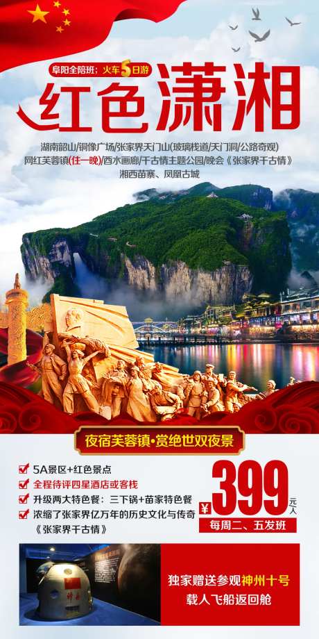 红色潇湘-采灵感-https://www.cailinggan.com/