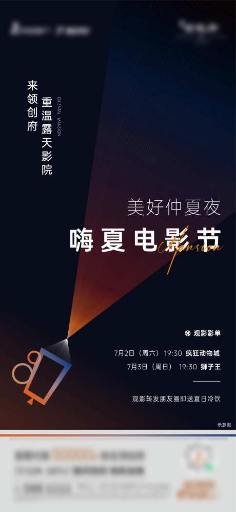 观影节海报-采灵感-https://www.cailinggan.com/