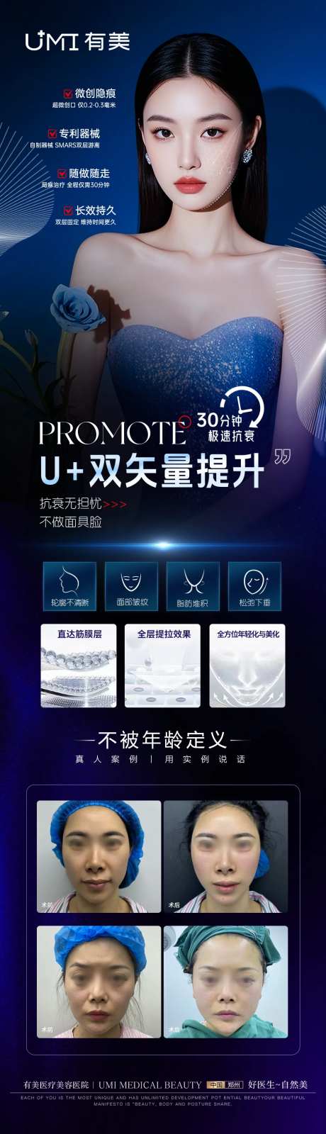 医美抗衰线雕品相包装活动海报-采灵感-https://www.cailinggan.com/