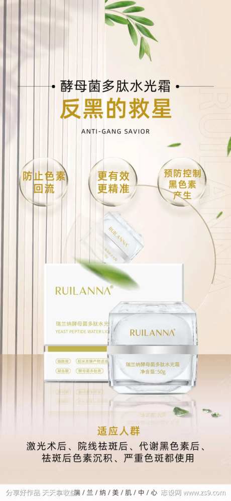 微商美白祛斑霜海报-采灵感-https://www.cailinggan.com/