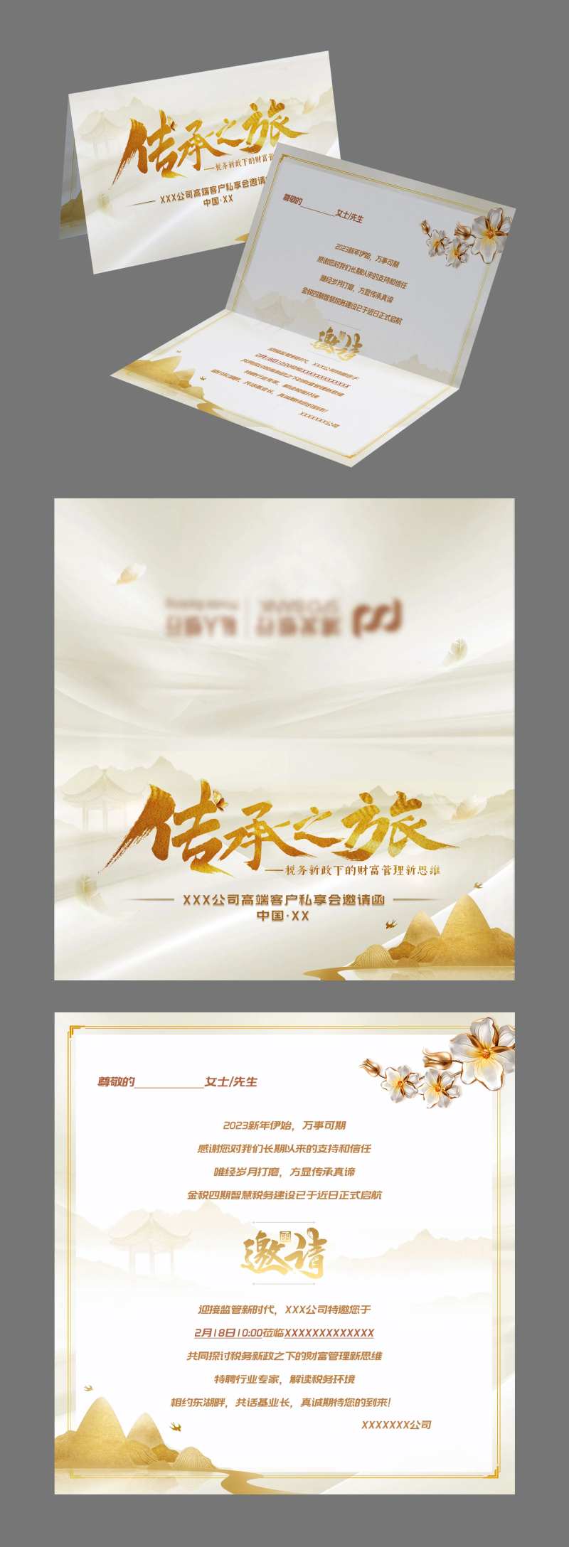 活动邀请函-采灵感-cailinggan.com