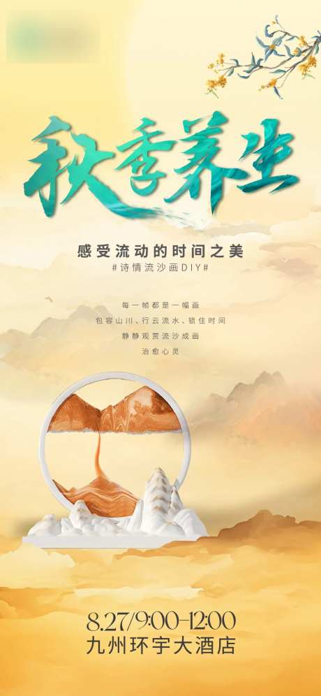 秋季养生沙龙-采灵感-https://www.cailinggan.com/