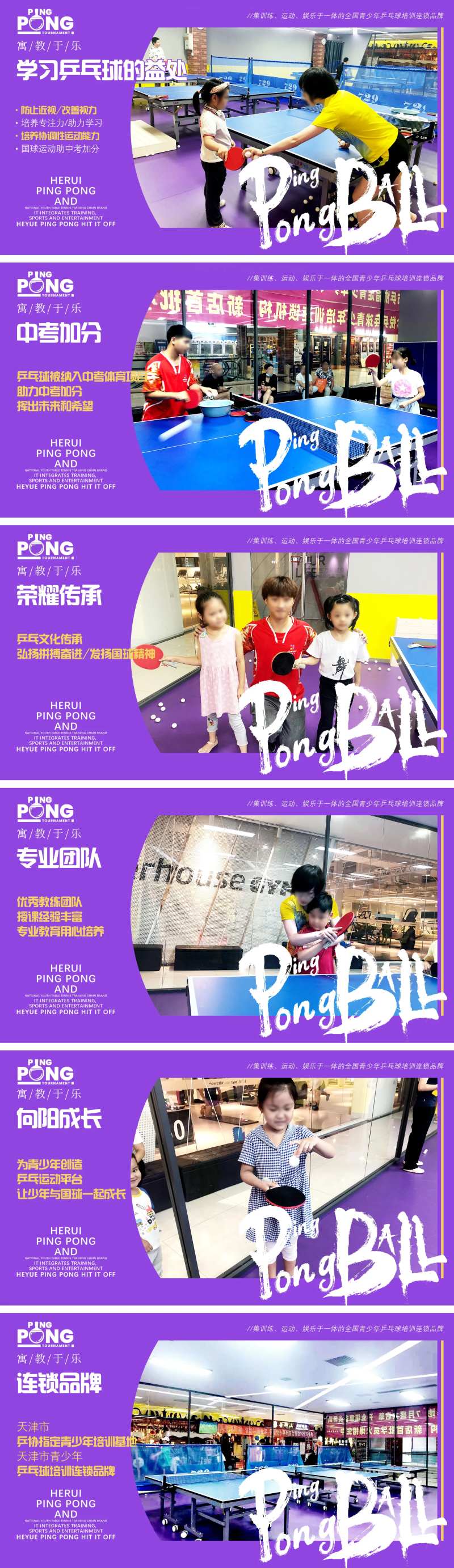 活力紫少儿培训乒乓球轮播海报图-采灵感-cailinggan.com