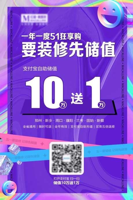 家居装修储值海报-采灵感-https://www.cailinggan.com/