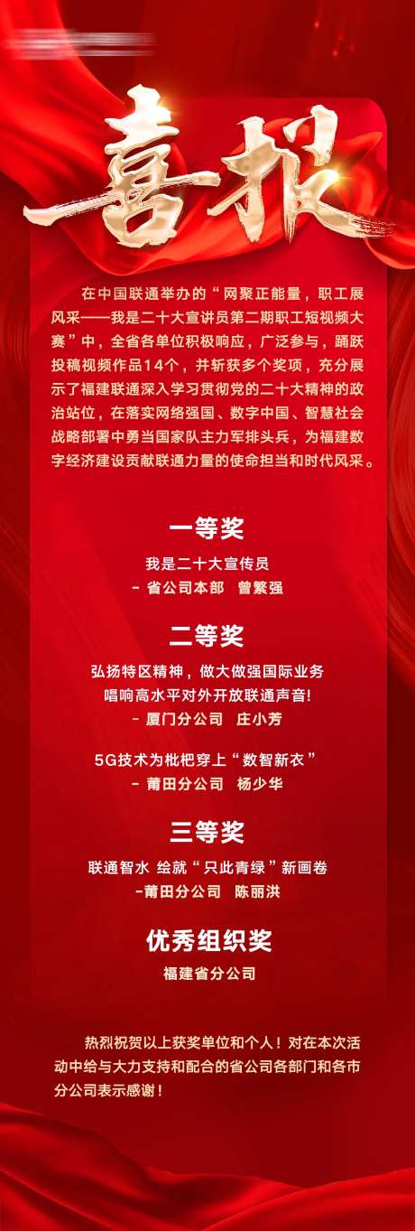 喜报排名长图-采灵感-https://www.cailinggan.com/