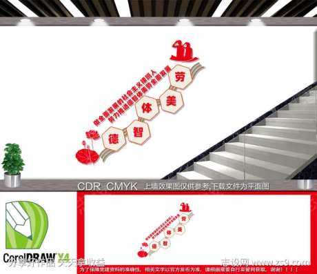 德智体美劳楼梯文化墙-采灵感-https://www.cailinggan.com/