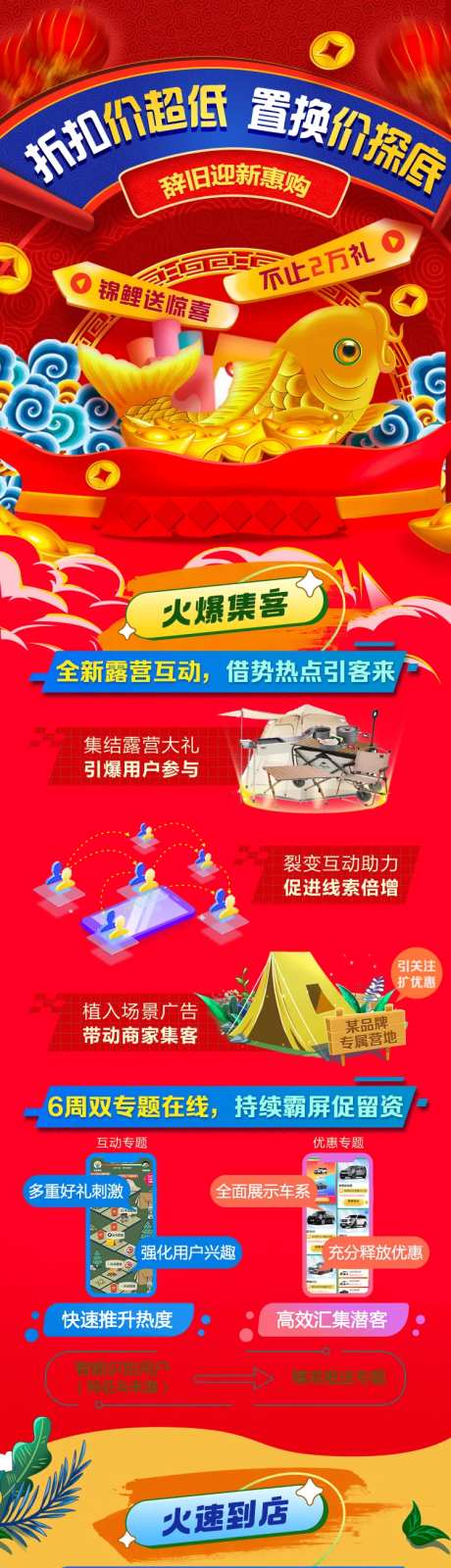 新春活动长图-采灵感-https://www.cailinggan.com/