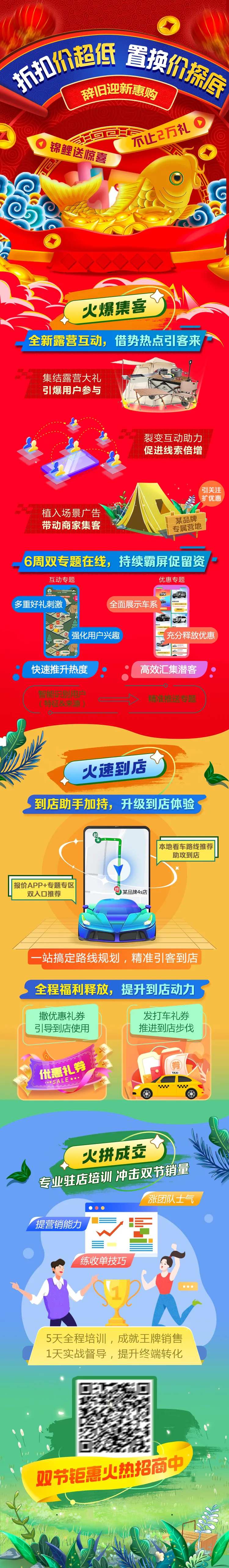 新春活动长图-采灵感-cailinggan.com