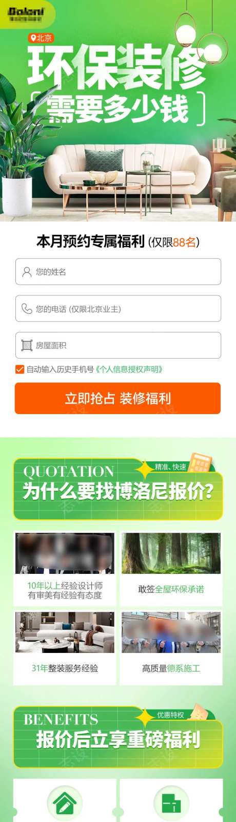 北京环保装修需要多少钱落地页-采灵感-https://www.cailinggan.com/