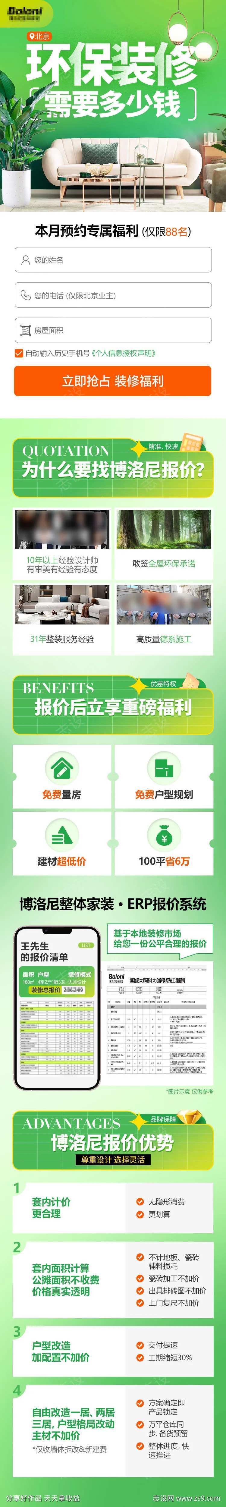 北京环保装修需要多少钱落地页-采灵感-cailinggan.com