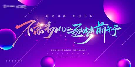 高考毕业季庆祝背景板-采灵感-https://www.cailinggan.com/