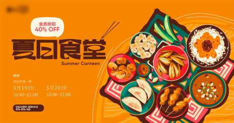 夏日食堂-采灵感-https://www.cailinggan.com/