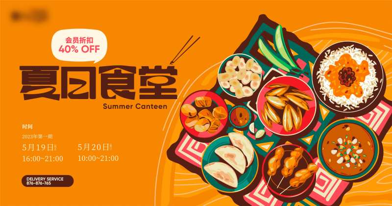 夏日食堂-采灵感-cailinggan.com