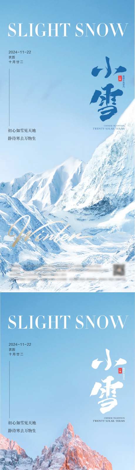 小雪自然雪景节气海报-采灵感-https://www.cailinggan.com/