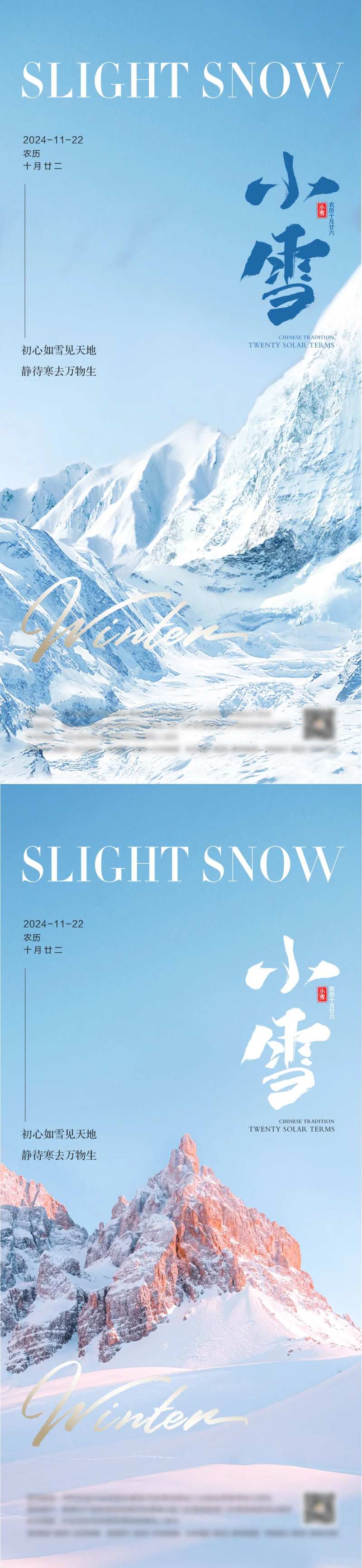 小雪自然雪景节气海报-采灵感-cailinggan.com