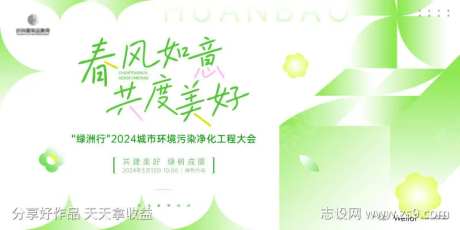 城市环境污染绿色净化工程大会主画面kv-采灵感-https://www.cailinggan.com/