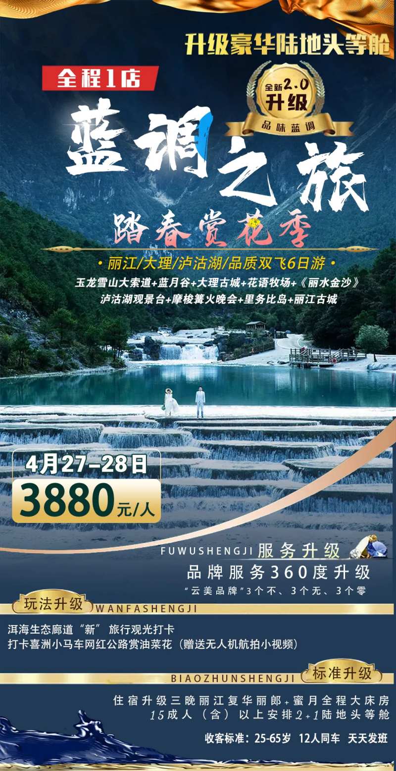 云南昆明大理丽江泸沽湖海报-采灵感-cailinggan.com