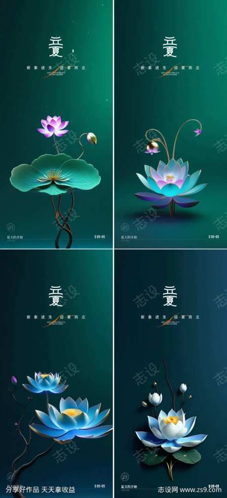 立夏24节气地产莲花海报-采灵感-https://www.cailinggan.com/