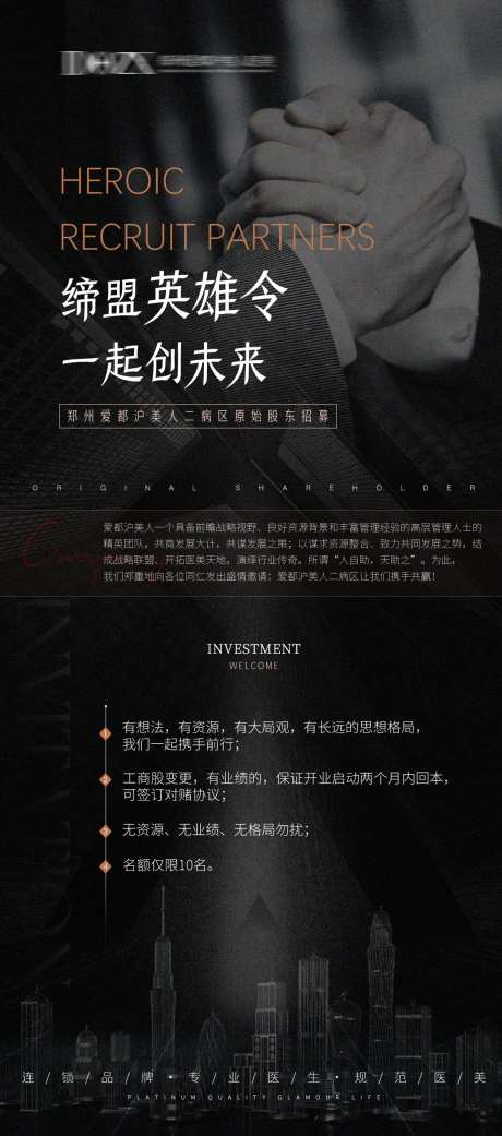 医美招募招聘合伙人海报-采灵感-https://www.cailinggan.com/