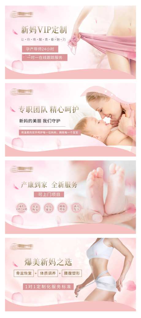 孕产母婴修护轮播大众美团头图 -采灵感-https://www.cailinggan.com/