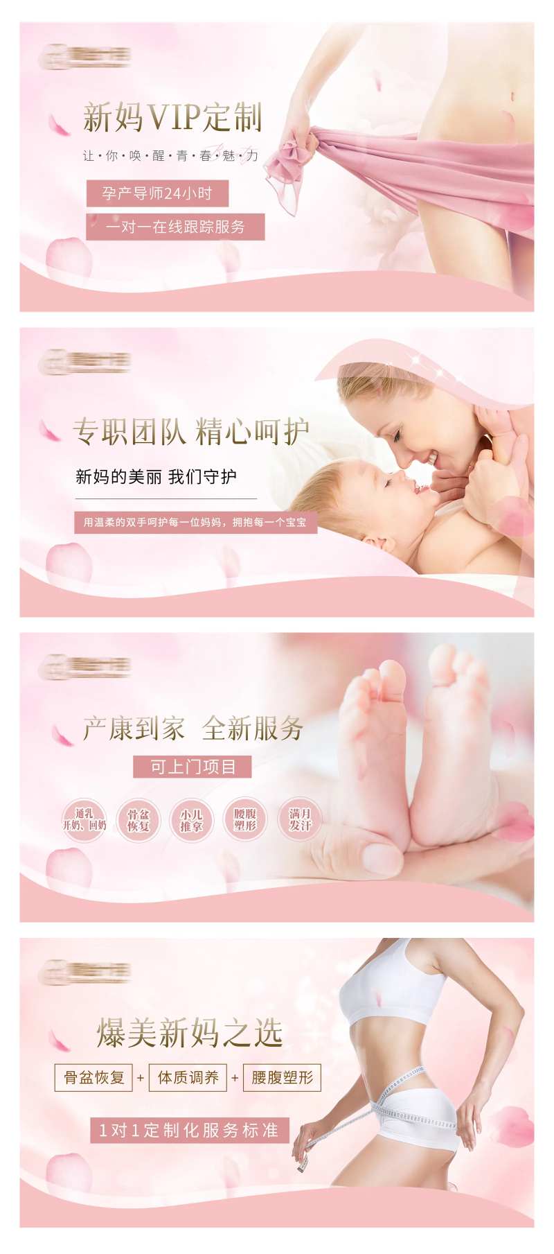 孕产母婴修护轮播大众美团头图 -采灵感-cailinggan.com