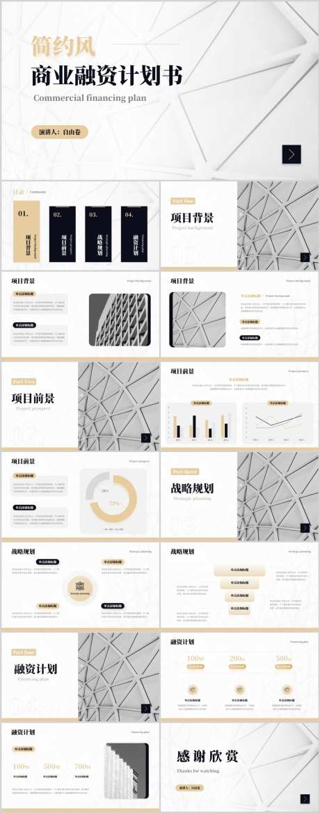 商业融资计划书PPT-采灵感-https://www.cailinggan.com/