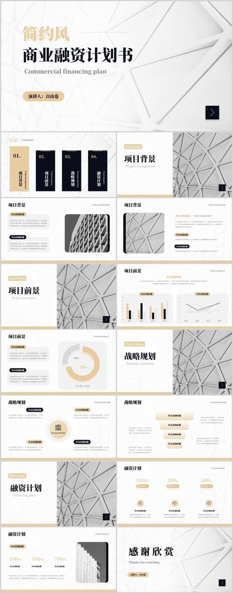 商业融资计划书PPT-采灵感-cailinggan.com